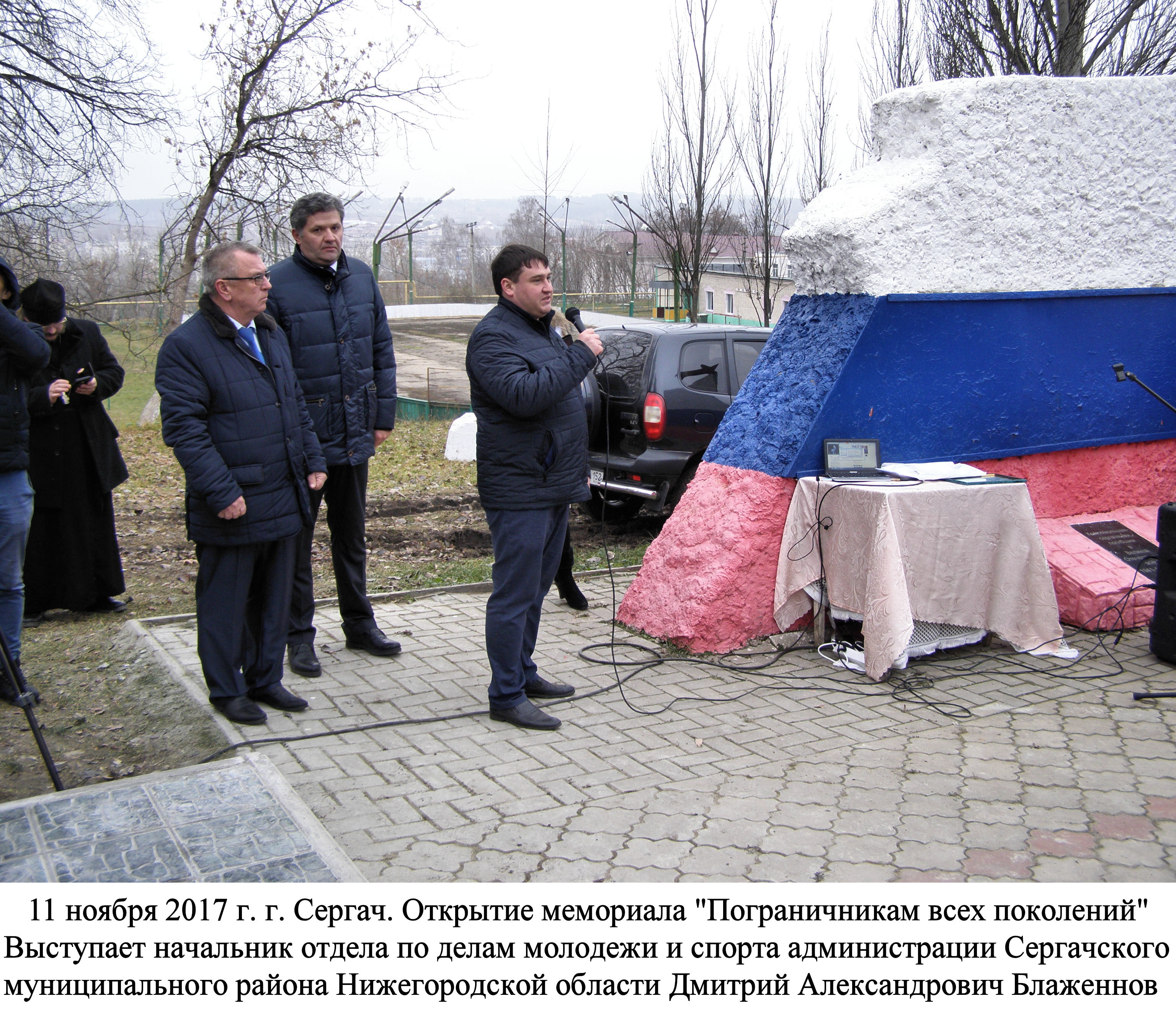 ОТКРЫТИЕ МЕМОРИАЛА «ПОГРАНИЧНИКАМ ВСЕХ ПОКОЛЕНИЙ» — Нижегородский  пограничник